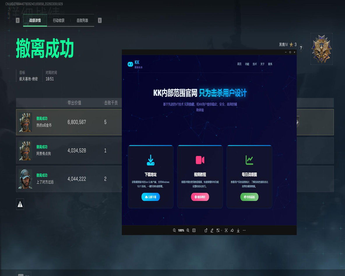 凤凰直装V3.8.1
